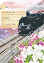 【東武鉄道】春満開「お花巡りスタンプラリー」のご案内